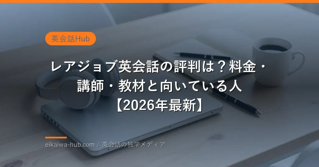 rarejob english review 2026