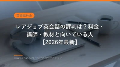rarejob english review 2026